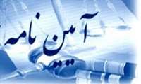 آیین نامه اجرایی ماده 45 قانون رفع موانع تولید